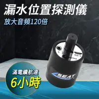 在飛比找momo購物網優惠-【Life工具】牆體探測儀 隔墻有耳 監聽器 竊聽器 聽音器