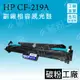 HP CF219A / 219A (19A) 感光鼓、感光滾筒 / CF217A 之感光鼓、感光滾筒 副廠感光滾筒