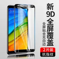 在飛比找ETMall東森購物網優惠-睿昇 紅米5鋼化膜5plus全屏覆蓋redmi5藍光護眼紅米