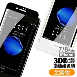 iPhone 7 8 Plus 保護貼手機軟邊滿版9H玻璃鋼化膜 透明 藍光(2入 iPhone8PLUS保護貼 iPhone7PLUS保護貼)