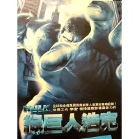 在飛比找蝦皮購物優惠-🎬 綠巨人浩克  //正版二手DVD 現貨當天出貨// 艾瑞