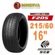 MINERVA 米納瓦輪胎 F209 - 215/60/16 低噪/排水/運動/操控/轎車胎