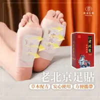 在飛比找momo購物網優惠-【Finger Pop 指選好物】老北京足貼2盒/100片(