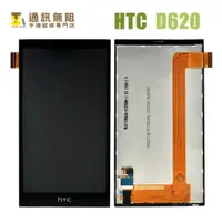 在飛比找蝦皮購物優惠-【通訊無阻】HTC Desire 620 D620 螢幕 總