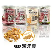 在飛比找樂天市場購物網優惠-沛樂芙寵物潔牙錠 PETLOVE 貓用化毛潔牙錠 犬用潔牙錠