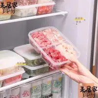 在飛比找蝦皮購物優惠-台灣熱賣日本冰箱凍肉盒四分格盒子食品盒冷凍盒蔥薑蒜收納盒備菜