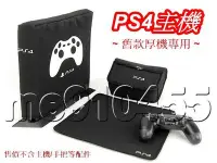 在飛比找Yahoo!奇摩拍賣優惠-PS4 防塵套 Sony PS4 厚機 專用 防塵罩 主機保