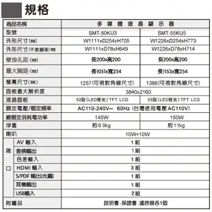 SANLUX台灣三洋55吋4K液晶顯示器 SMT-55KU5~含桌上型拆箱定位+舊機回收