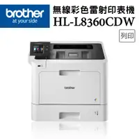 在飛比找PChome24h購物優惠-Brother HL-L8360CDW 高速無線彩色雷射印表