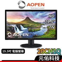 在飛比找蝦皮商城優惠-AOPEN建碁 20CH1Q 19.5吋 電腦螢幕 FHD 