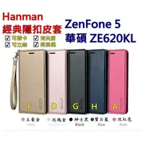 在飛比找蝦皮購物優惠-ZE620KL 華碩 ZenFone 5 Hanman 5Z