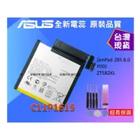 在飛比找蝦皮購物優惠-C11P1615 平板維修零件 ★台灣現貨★ ASUS Ze