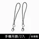 珠友 SN-10016 DIY配件-手機吊飾繩(附龍蝦鉤)/掛繩/手工飾品基礎零件材料/2入(1包)