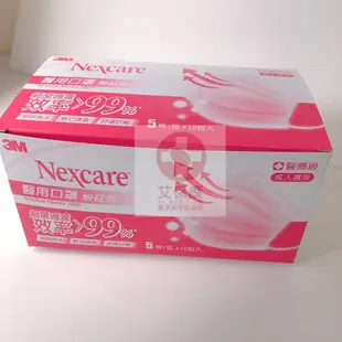 3M口罩 Nexcare 成人醫用口罩 成人/兒童 5入/包 10包/盒 可以選購 【艾保康】