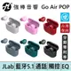 JLab Go Air POP 真無線藍牙耳機 台灣總代理保固 | 強棒電子
