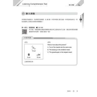 一本搞定初類拔萃! GEPT新制全民英檢初級5回滿分模擬試題+詳解,/賴世雄/ 總編審 eslite誠品