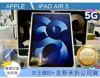 在飛比找Yahoo!奇摩拍賣優惠-【女王通訊】Apple iPad Air5 (2022) W