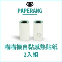 在飛比找蝦皮購物優惠-數位黑膠兔【 PAPERANG 口袋列印小精靈喵喵機 自黏感