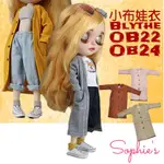 【 小布娃衣 針織長版罩衫 OB22 OB24 】 小布娃衣 小布外套 OB22娃衣 OB24娃衣 BLYTHE 娃衣