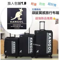 在飛比找蝦皮購物優惠-KANGOL 袋鼠 文青時尚 商務布箱 9比1比例完美容量 
