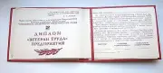 OLD USSR SOVIET RUSSIAN Certificate DIPLOMA " VETERAN of LABOUR " UNUSED ! RARE