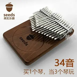 ❆果實拇指琴卡林巴板式琴34音21音雙層kalimba手指鋼琴便攜seeds