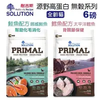 在飛比找蝦皮商城精選優惠-✨橘貓MISO✨耐吉斯SOLUTIO-PRIMAL源野高蛋白