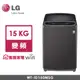 LG 15公斤 Smart Inverter智慧變頻直立式洗衣機WT-ID150MSG