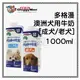 【10瓶免運】DoggyMan 多格漫 澳洲 犬用牛奶 【成犬/老犬】1000ml