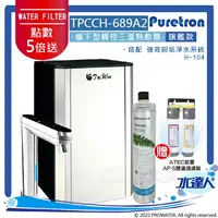 在飛比找樂天市場購物網優惠-【點數加倍送】Puretron普立創 TPCCH-689A2