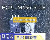 在飛比找露天拍賣優惠-[含稅]HCPL-M456-500E HCPL-M456 M