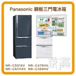 國際牌 一級變頻冰箱 NR-C501XV-W(雅士白) 500公升三門冰箱 可申請貨物稅2000 聊聊可刷卡