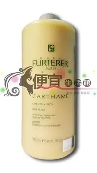 在飛比找Yahoo!奇摩拍賣優惠-便宜生活館【深層護髮】萊法耶FURTERER 紅花水潤修護膜