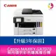 【升級3年保固/送7-11禮券$600元】 Canon MAXIFY GX7070 商用 連供彩色傳真複合機另需加購原廠墨水組*1【APP下單最高22%點數回饋】