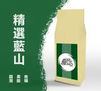 在飛比找Yahoo!奇摩拍賣優惠-【優荳咖啡】優荳精選藍山咖啡豆｜接單現烘焙一磅｜手沖、精品豆