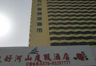 洛陽大好河山度假酒店(原溫州大酒店)Wen Zhou Hotel