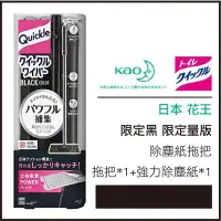 在飛比找Yahoo!奇摩拍賣優惠-日本 kao 花王 清潔毛髮 灰塵拖把 除塵紙拖把 黑色限量