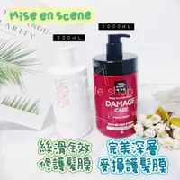 在飛比找蝦皮購物優惠-韓國 Mise en scene 完美深層受損護髮膜 100