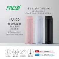 在飛比找momo購物網優惠-【FREIZ】日本和平 IMIO 保溫杯 1000ml(三色