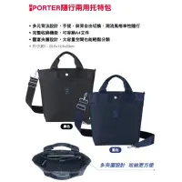 在飛比找蝦皮購物優惠-全新✨ 7-11 限量PORTER 隨行 兩用 托特包 藍色