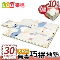 在飛比找PChome24h購物優惠-LOG樂格 XPE巧拼地墊30公分X10片組-一起看星星(每