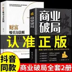 下殺🔥2本財富吸引力法則+商業破局揭秘賺錢的底層邏輯普通人的逆襲指南【簡閱書坊