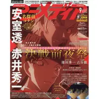 在飛比找樂天市場購物網優惠-ANIMEDIA 9月號2019附佐賀偶像是傳奇/閃電十一人