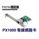 TOTOLINK PX1000 有線網路卡 PCI-E Gigabit 1000M 螃蟹卡 RJ-45