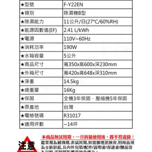 免運!【國際牌Panasonic】11公升nanoeX除濕機 F-Y22EN F-Y22EN