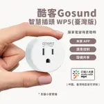 酷客GOSUND智慧插頭WP5 WP5-AM 電量統計(台灣版) 智能插頭