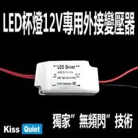 在飛比找ETMall東森購物網優惠-《Kiss Quiet》 無頻閃LED MR16杯燈110V