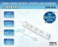 在飛比找蝦皮購物優惠-小白的生活工場*三洋 (SYPW-X612A) 六座(3+2