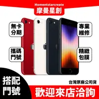 在飛比找蝦皮購物優惠-Apple iPhone SE3 2022 64G 台中店家