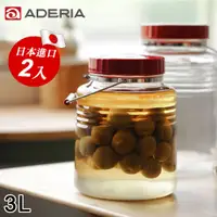 在飛比找PChome24h購物優惠-【ADERIA】日本進口復刻玻璃梅酒瓶3L超值雙入組